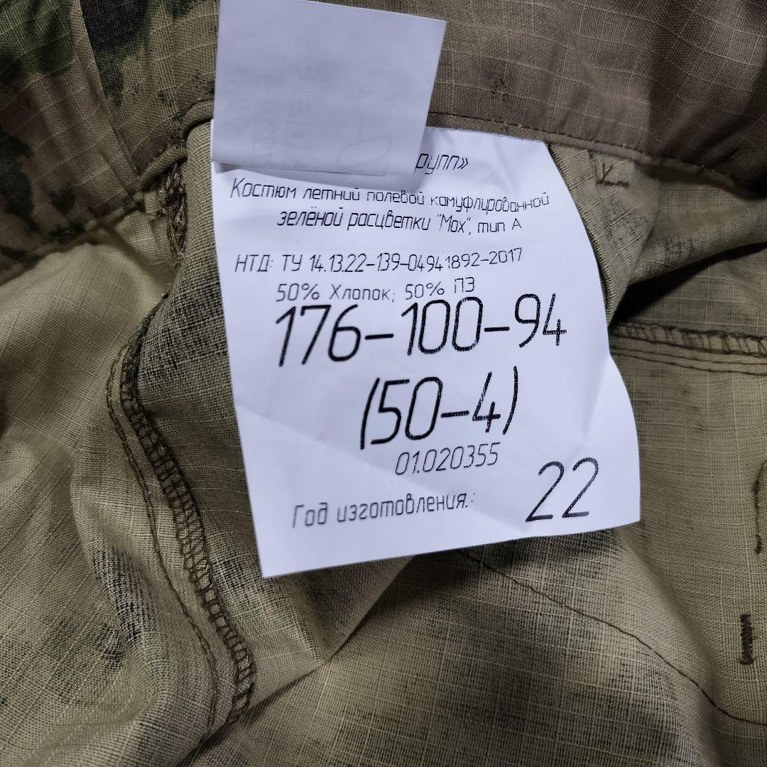 ロシア軍 実物 BTK製 ロシア国家親衛隊 夏用 迷彩服 50-4 Mox