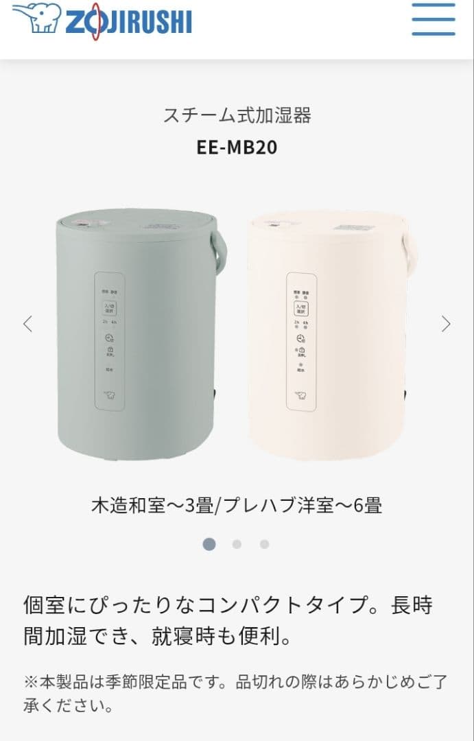象印 EE-MB20 加湿器 コンパクトタイプ 2025年製
