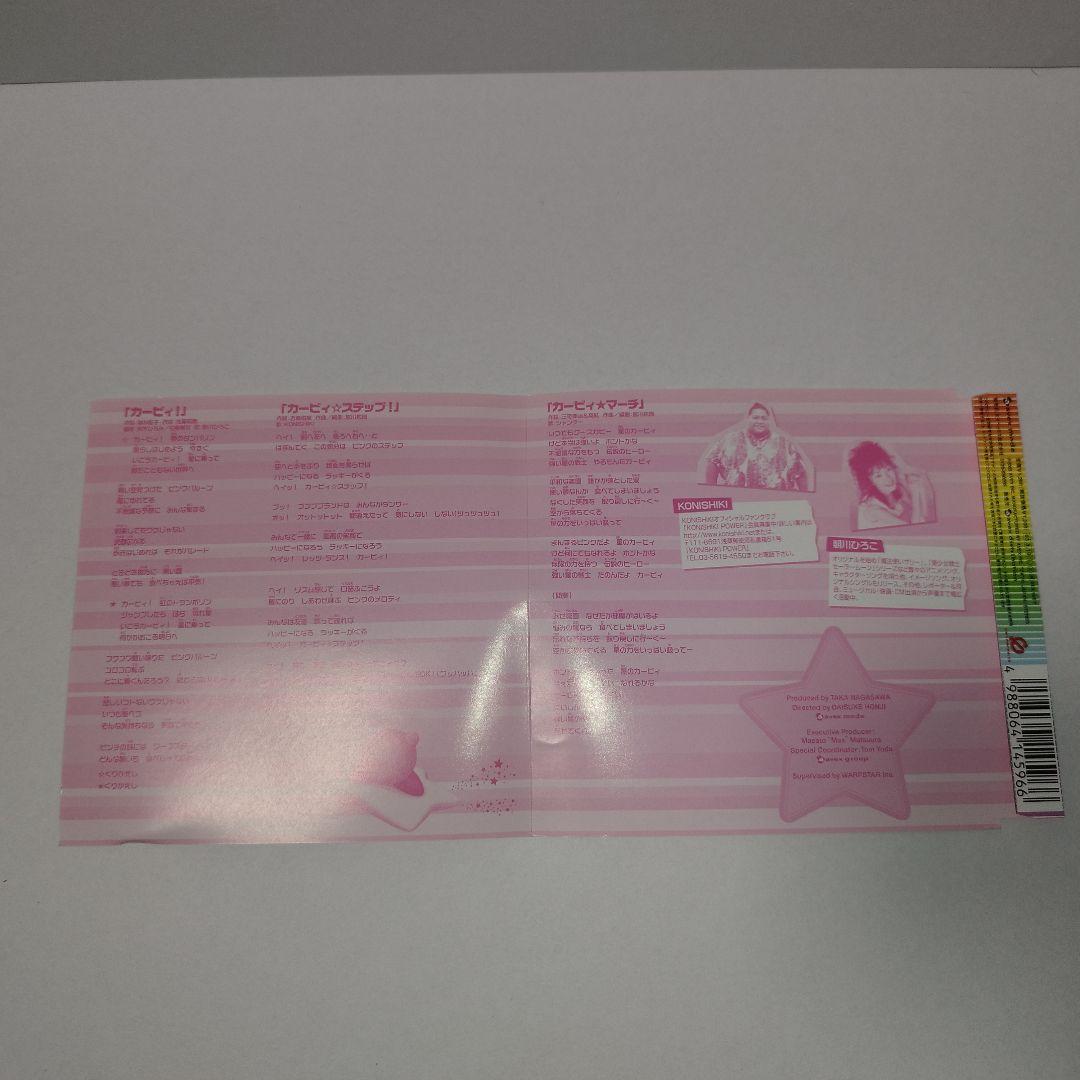 【美品】星のカービィ 新テーマソングCD　『カービィ！& カービィ☆ステップ！』