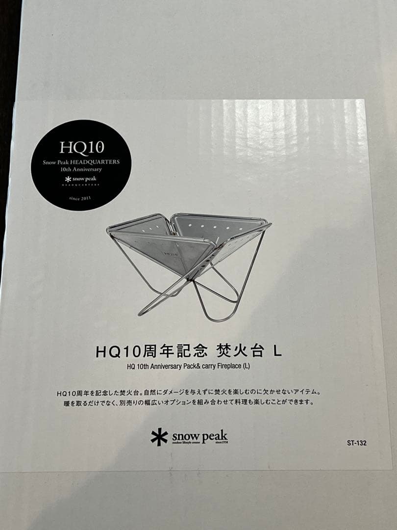 【新品未開封・希少】 peak（スノーピーク） HQ10周年記念焚火台L
