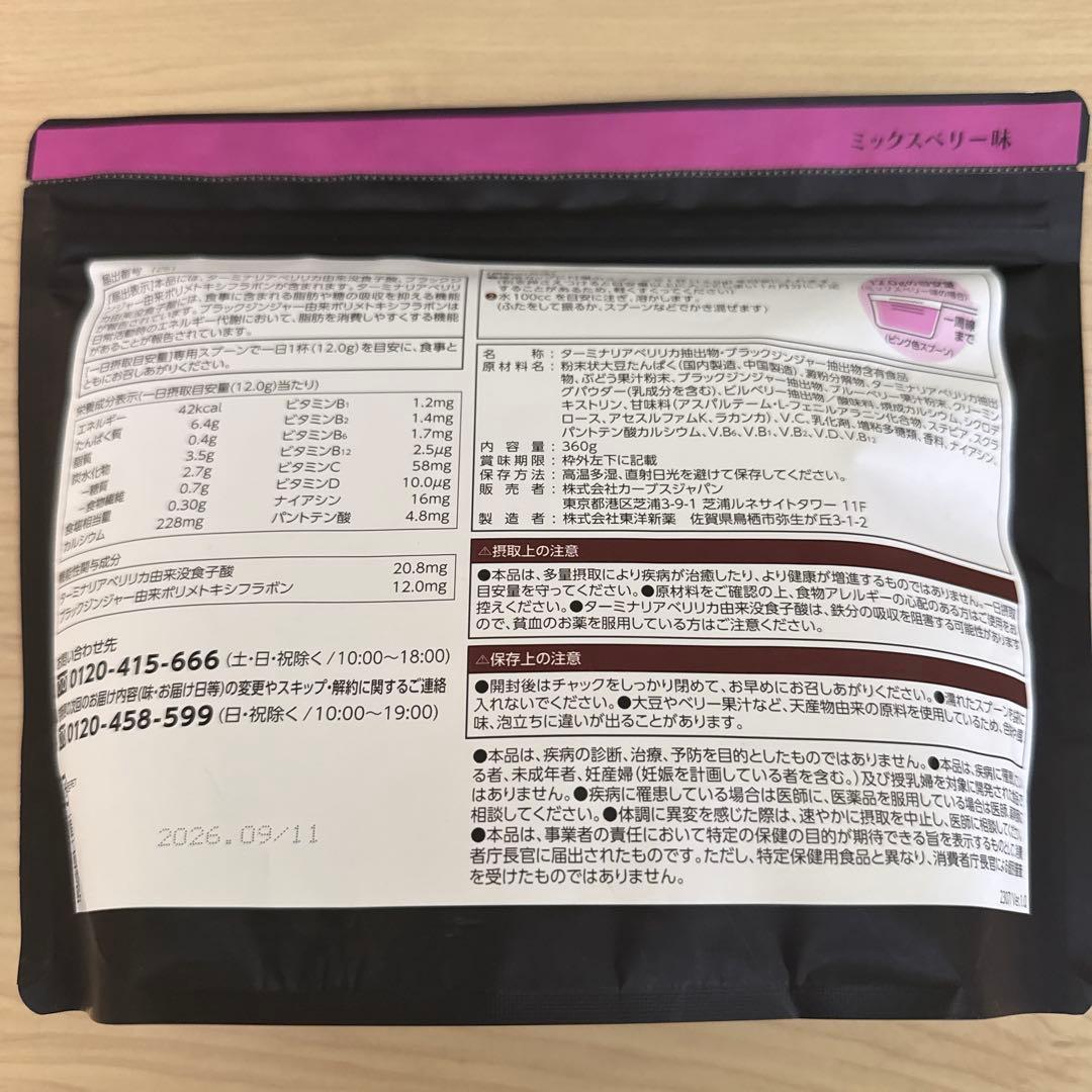 最終値下げ‼️ヘルシービューティミックスベリー味 約30食分2個スプーン付き