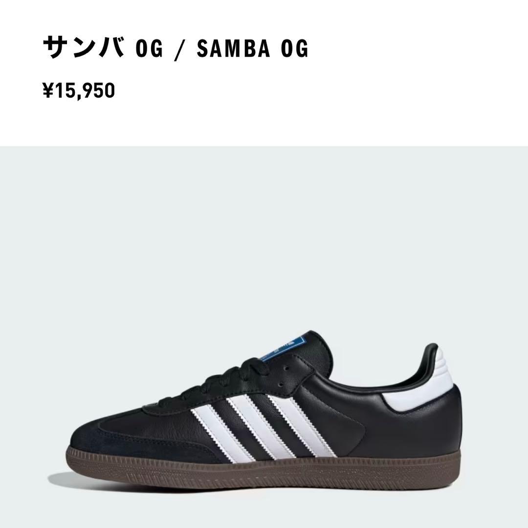 adidas サンバOG