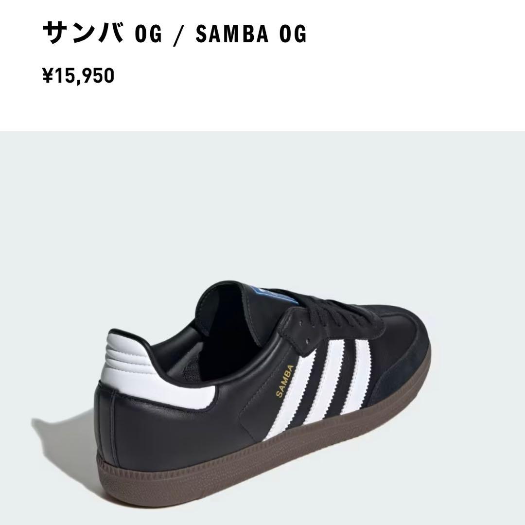 adidas サンバOG