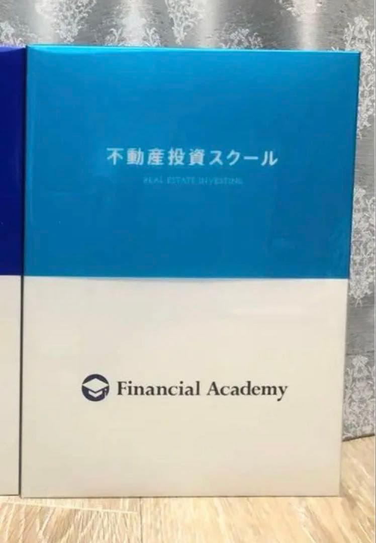 ファイナンシャルアカデミーの不動産投資スクール テキストDVD 不動産　美品