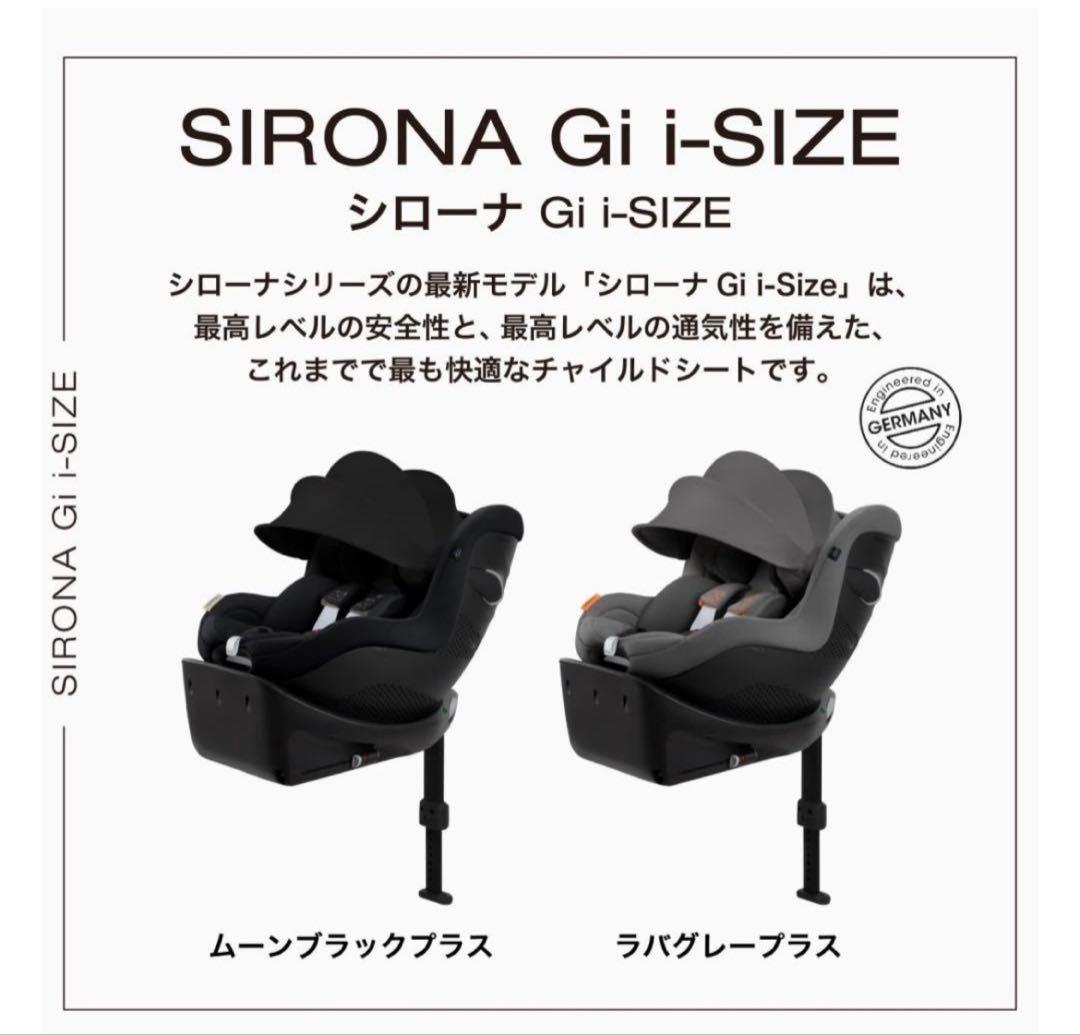美品　cybex sirona Gi i-Size サイベックス シローナ