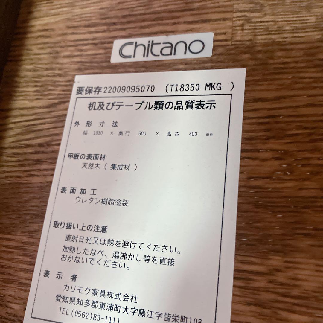 karimoku カリモク　chitano ダイニングテーブル　ローテーブル