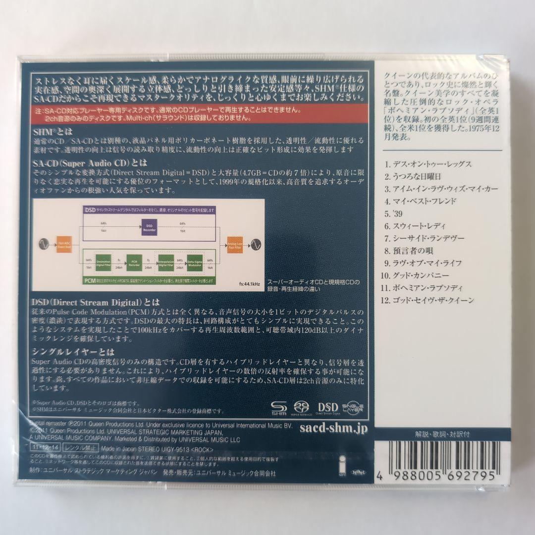 未開封！廃版 Queen クイーン オペラ座の夜 高音質SACD-SHM仕様