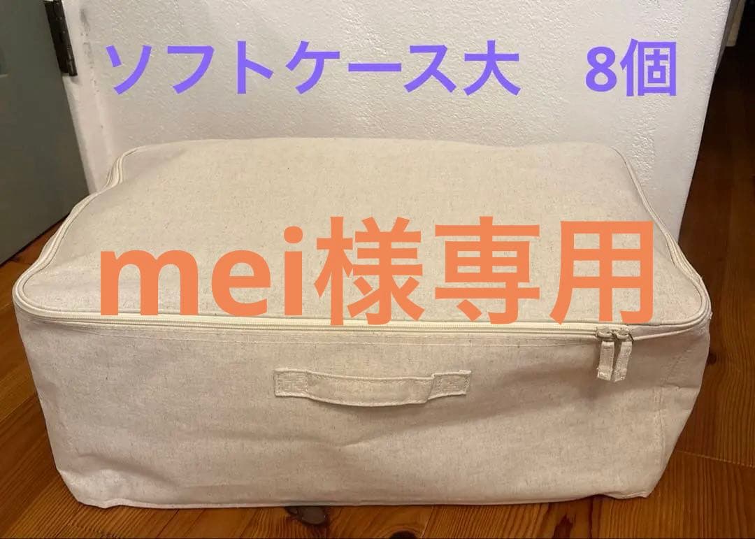 無印良品　ポリエステル綿麻混　ソフトボックス　衣装ケース　大