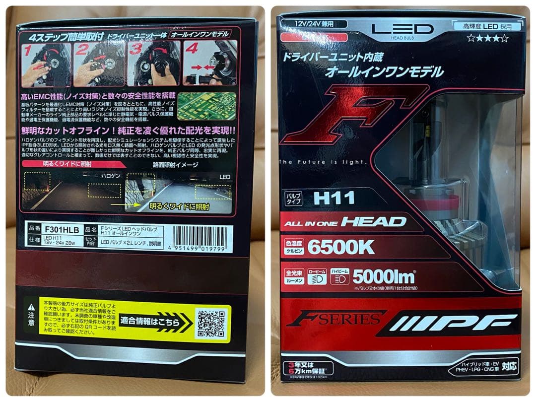 LEDヘッドバルブ F301HLB H11 6500K 5000lm
