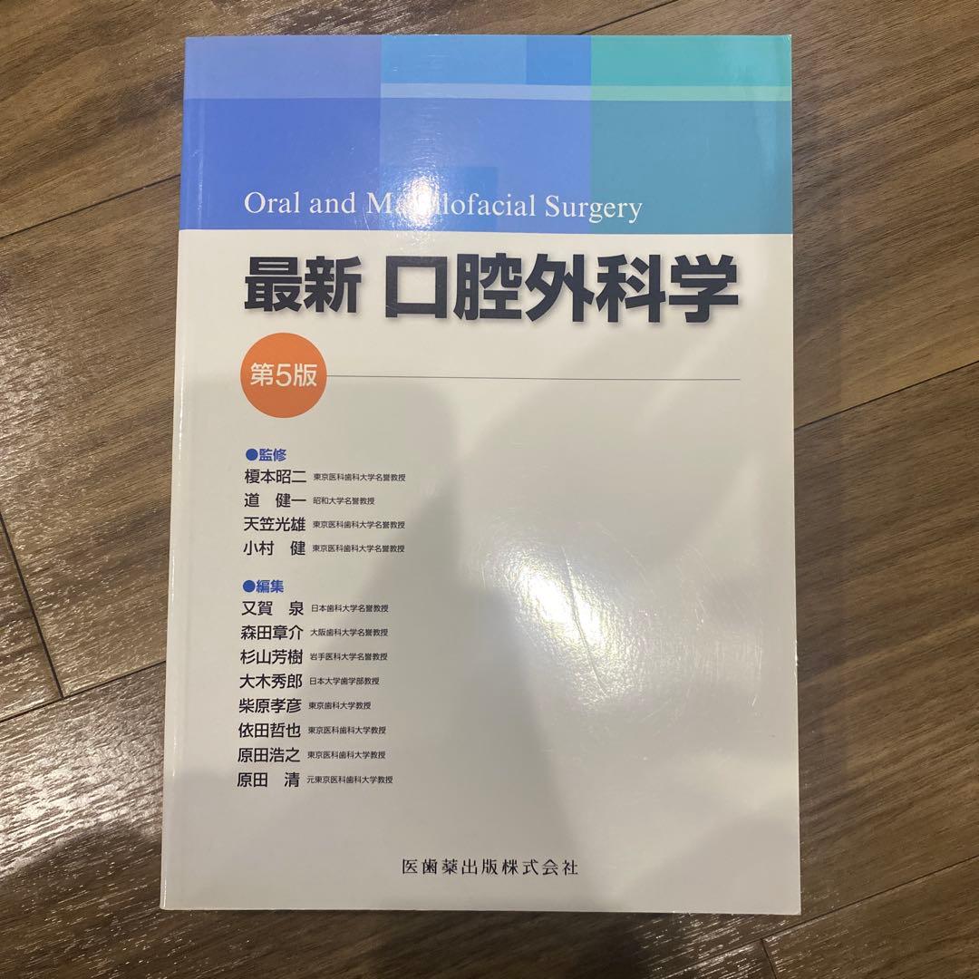 最新口腔外科学　⭐️書き込みなし⭐️