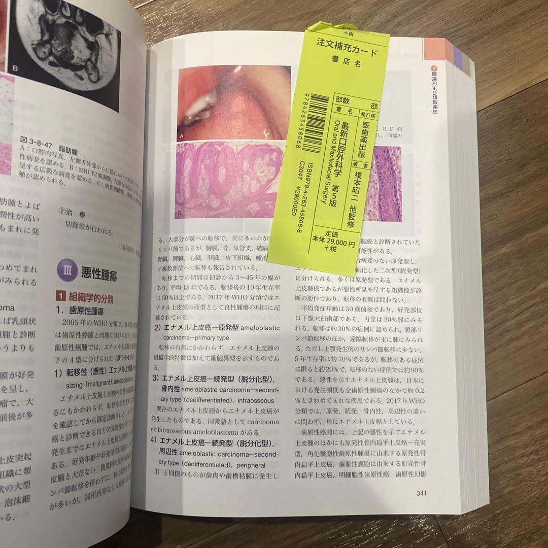 最新口腔外科学　⭐️書き込みなし⭐️