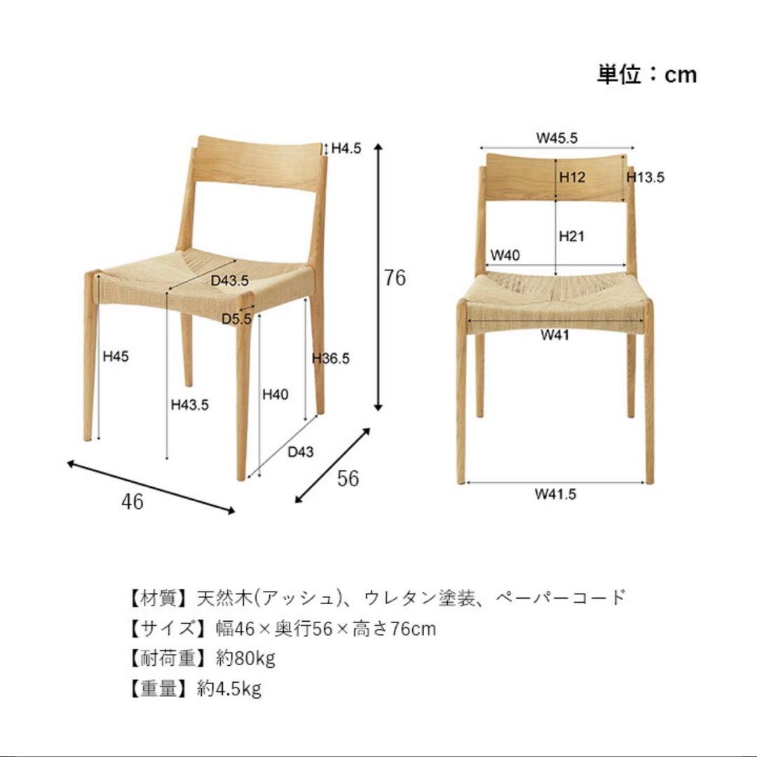 PAPER CORD CHAIR ナチュラル ペーパーコード ダイニングチェア