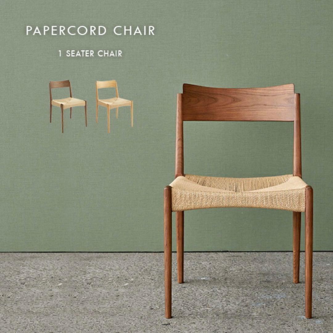 PAPER CORD CHAIR ナチュラル ペーパーコード ダイニングチェア