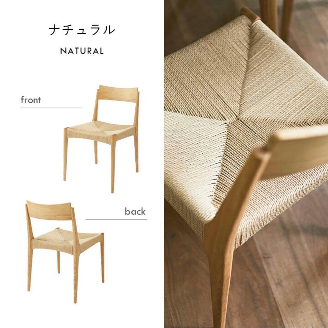 PAPER CORD CHAIR ナチュラル ペーパーコード ダイニングチェア