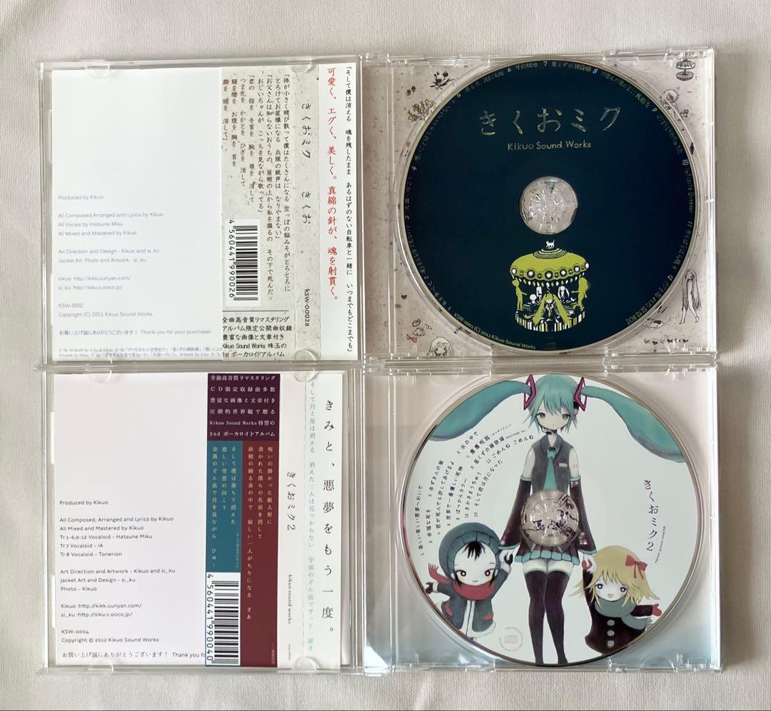 きくおミク 1 2 3 4 セット　VOCALOID 帯付　初音ミク　美品　CD