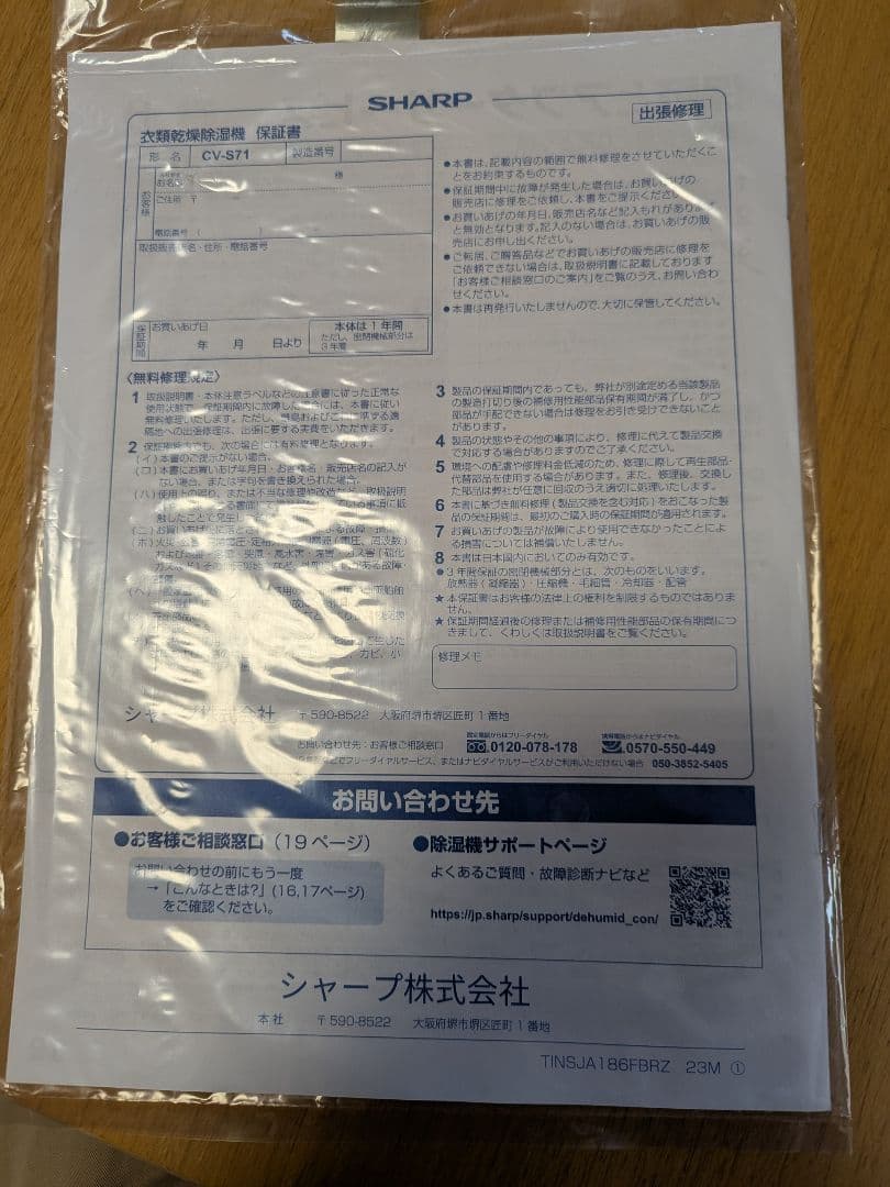 SHARP　衣類乾燥除湿機（ CV-S71-W）2024年製