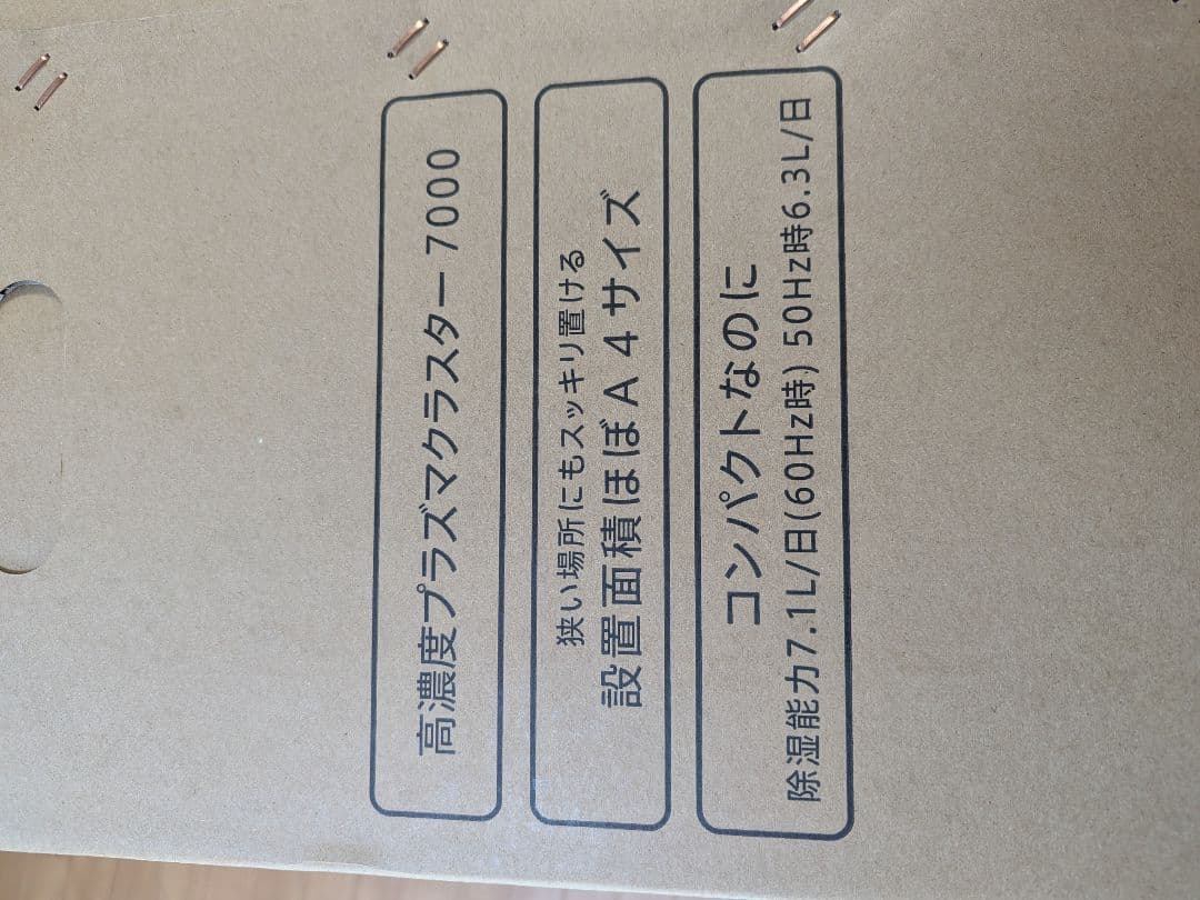 SHARP　衣類乾燥除湿機（ CV-S71-W）2024年製