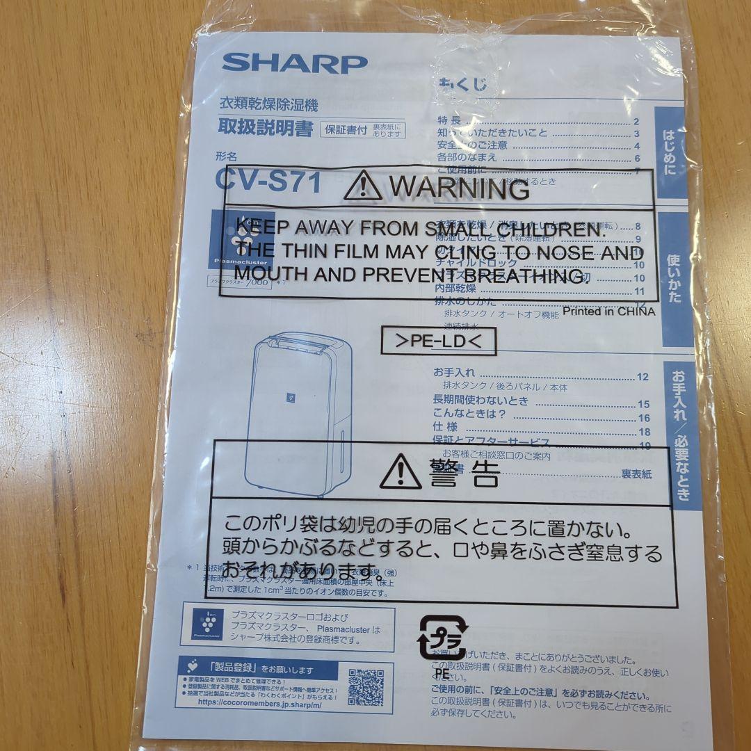 SHARP　衣類乾燥除湿機（ CV-S71-W）2024年製