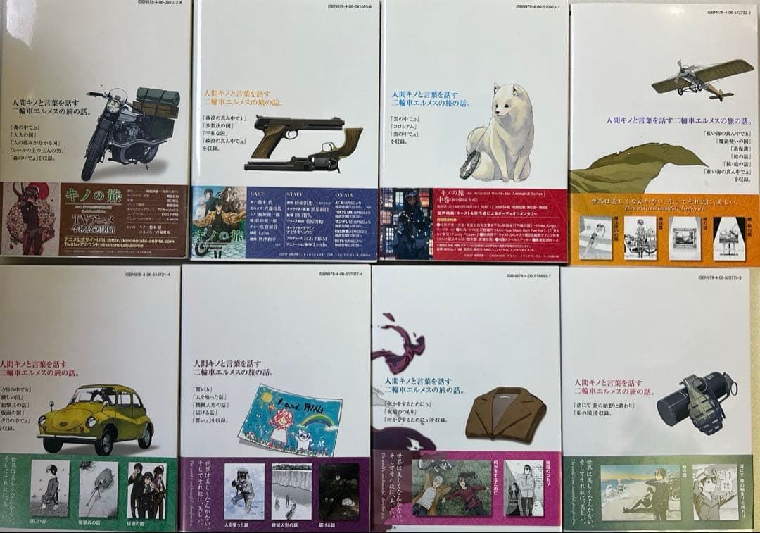 [初版帯付] 漫画版 : キノの旅 the Beautiful World 全巻