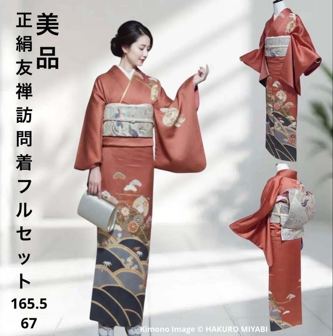 イ9989 未使用近い　美品　袷　正絹　友禅　訪問着　フルセット