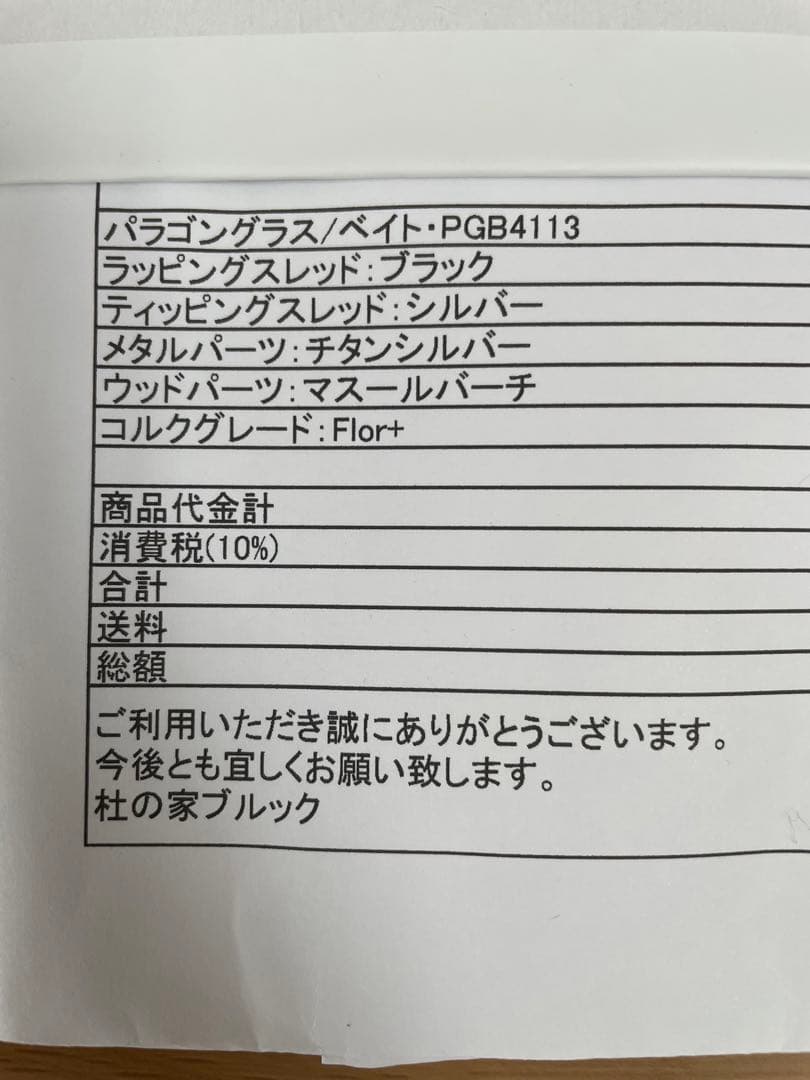 ナナ　　アングロアンドカンパニー