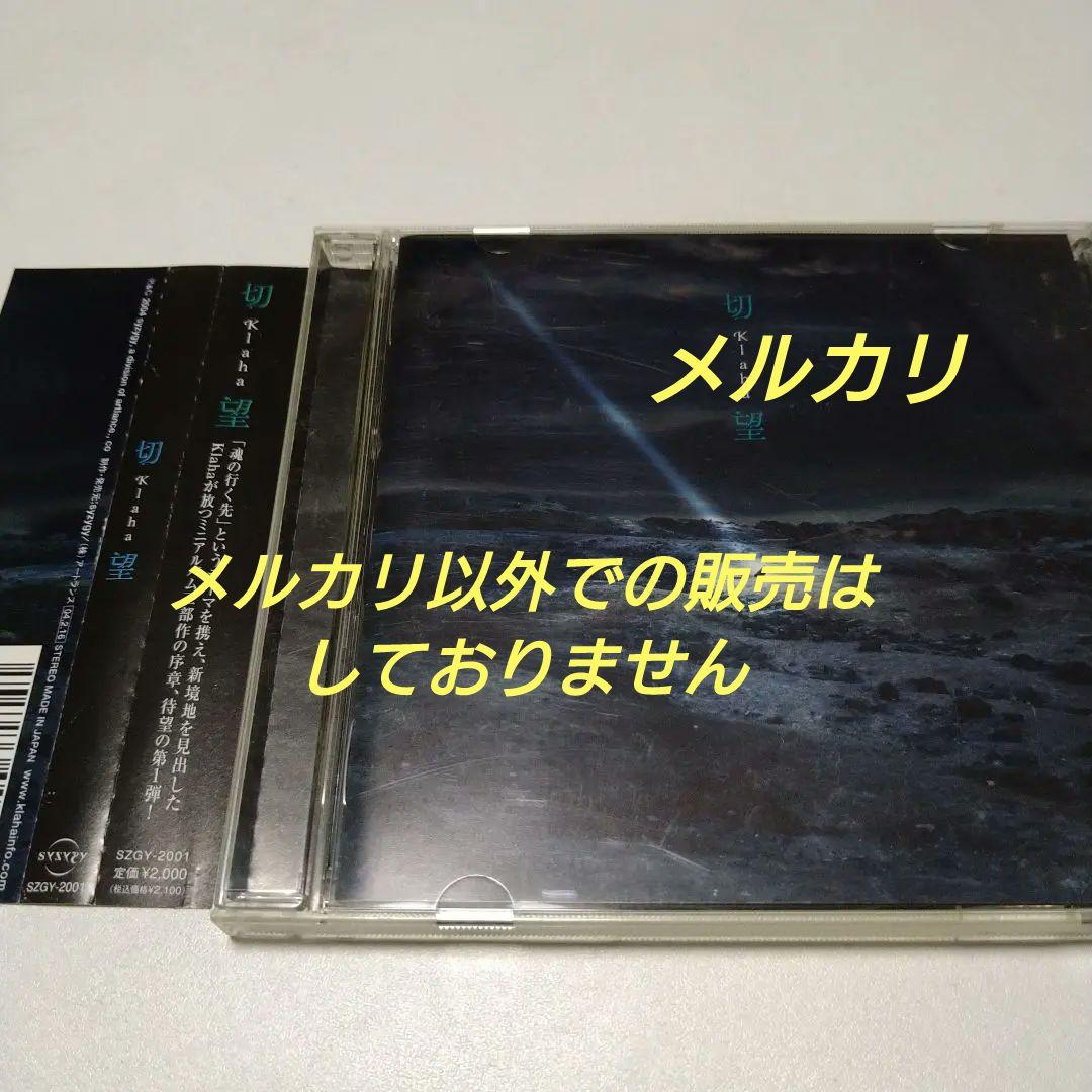 Klaha 切望 アルバム CD V系 ヴィジュアル系