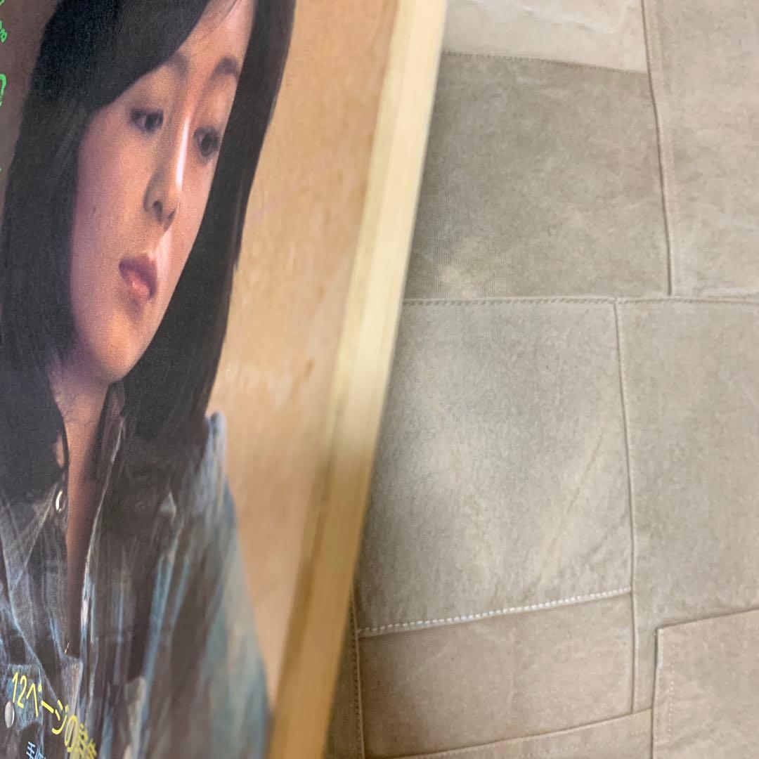 ピアノとギターでうたう 太田裕美 12ページの詩集