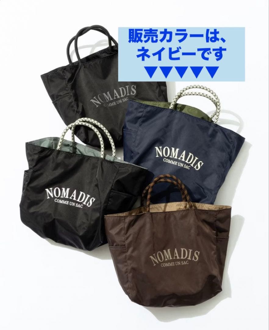23区NOMADIS SAC2 WIDE リバーシブル トートバッグ