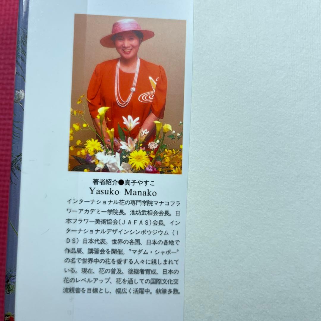 【希少】花浪漫 新しい花仕事の提案