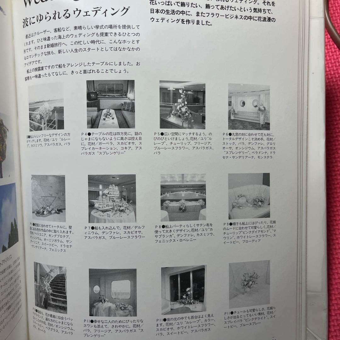 【希少】花浪漫 新しい花仕事の提案