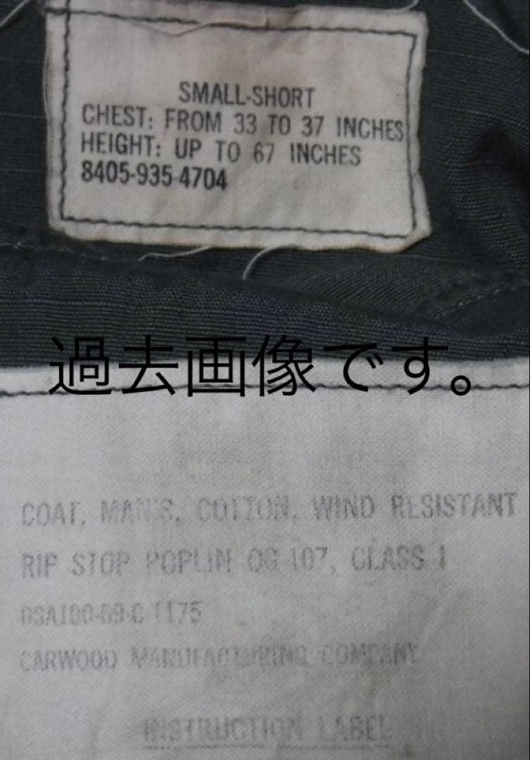 ジャングルファティーグジャケット 米軍実物 SMALL SHORT