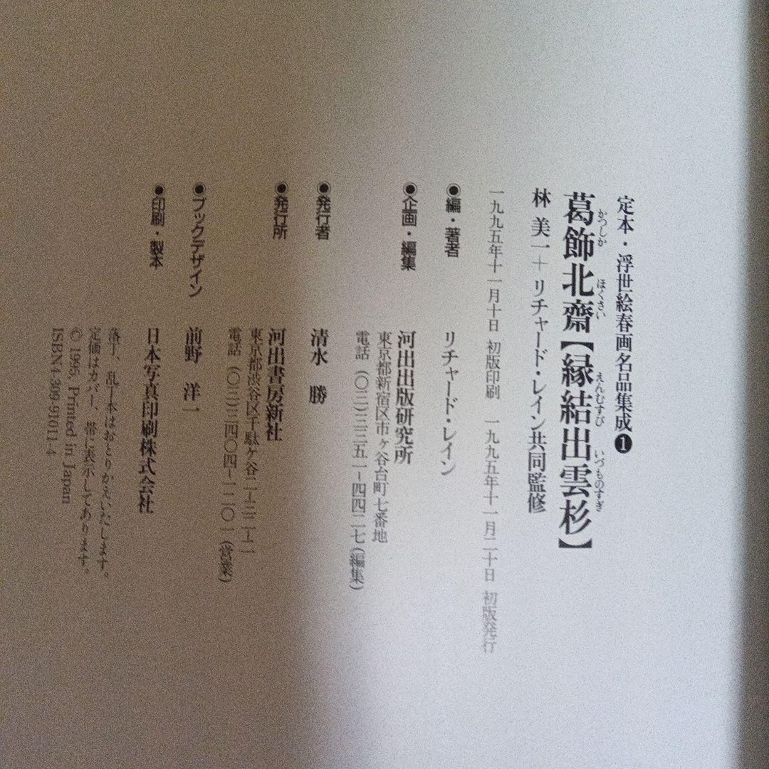 定本浮世絵春画名品集成1から20と23