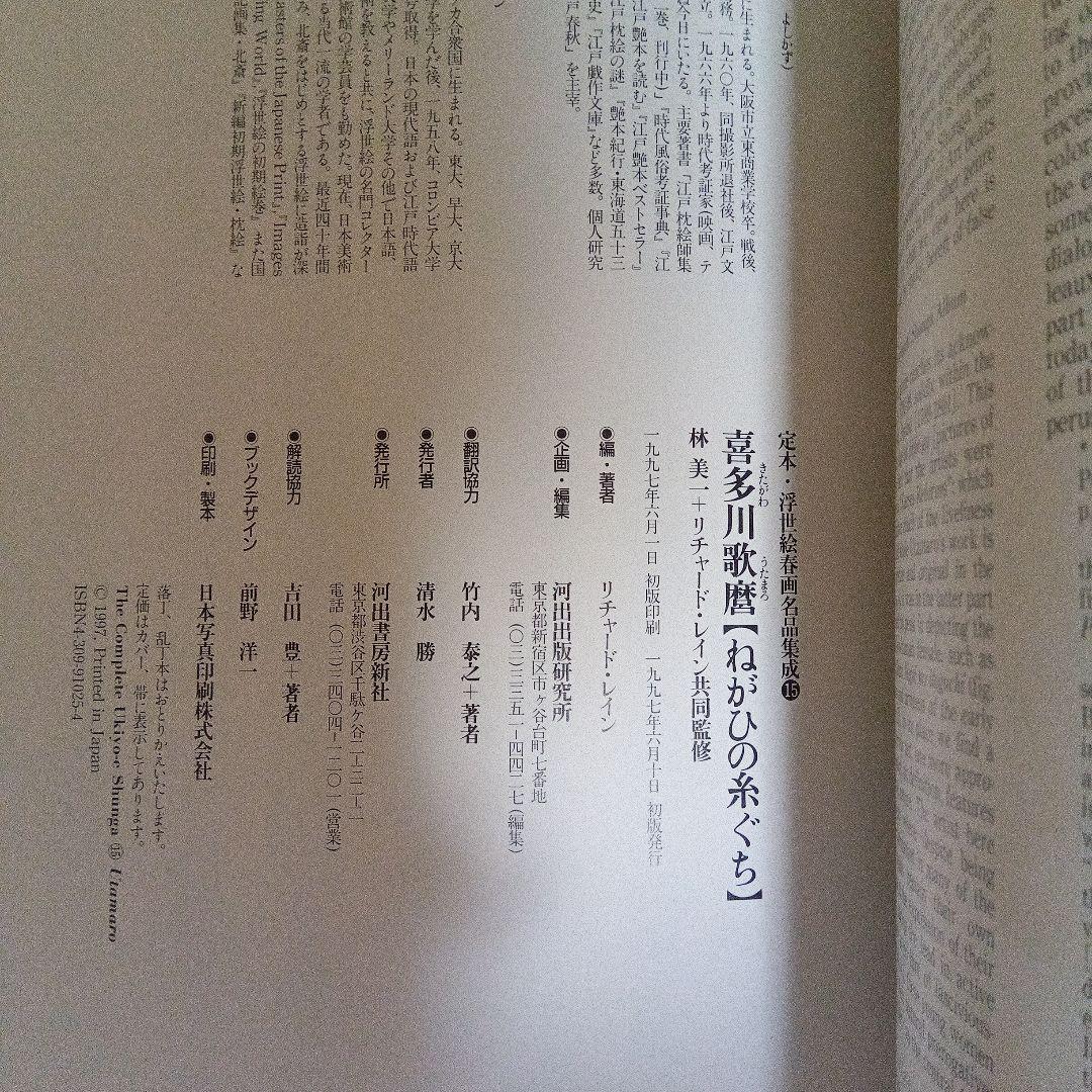 定本浮世絵春画名品集成1から20と23