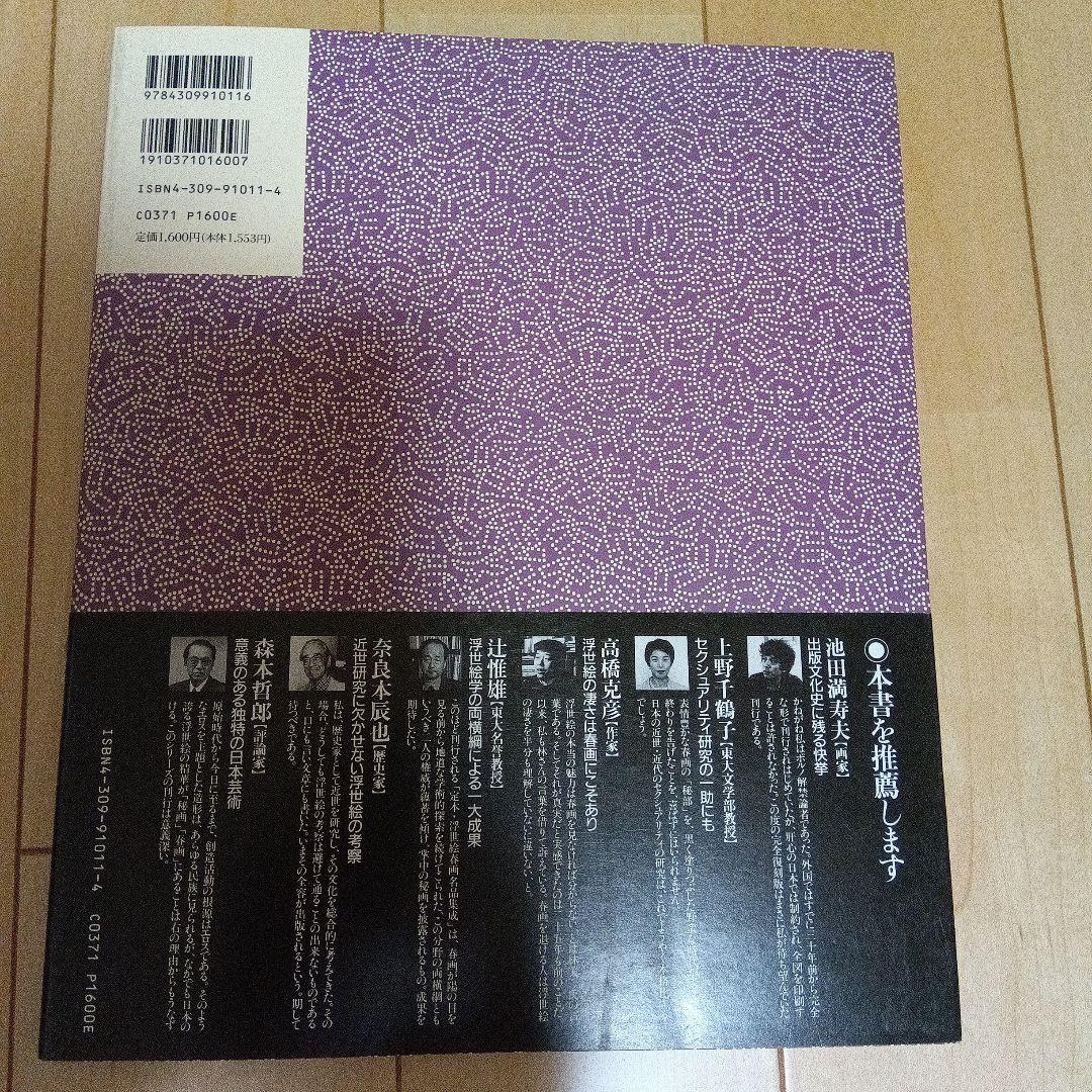 定本浮世絵春画名品集成1から20と23