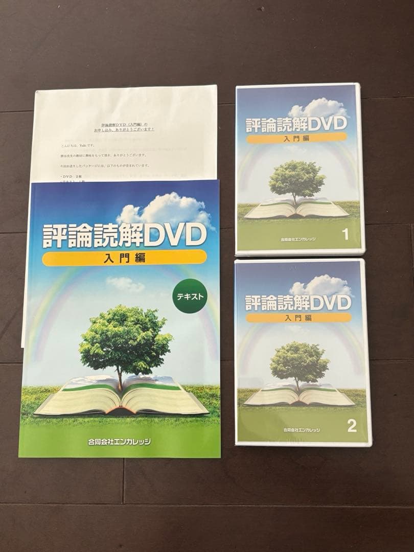 評論読解　入門編&実践編(国語) セット　オール5家庭教師