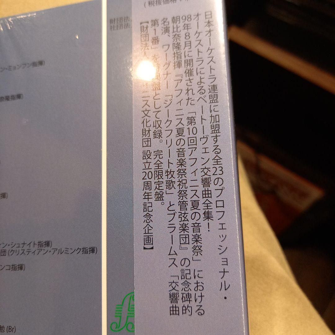 日本のオーケストラ2008 ベートーヴェン　交響曲全集