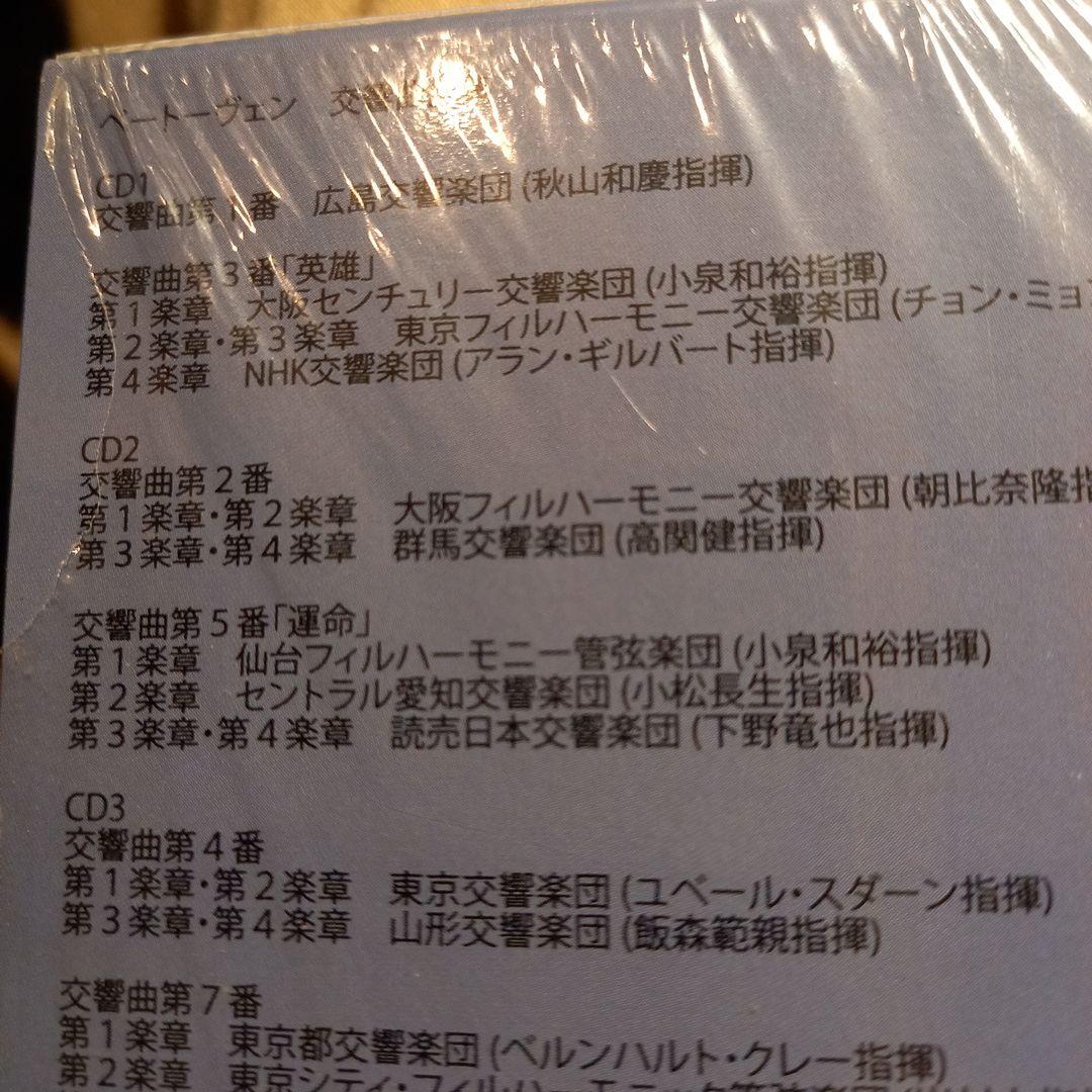 日本のオーケストラ2008 ベートーヴェン　交響曲全集