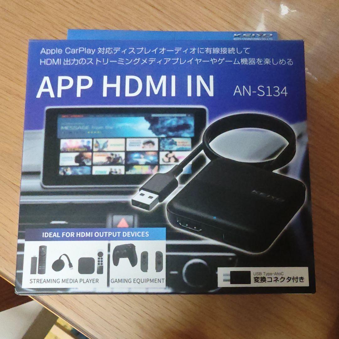 KEIYO APP HDMI IN AN-S134 使用1回　極美品