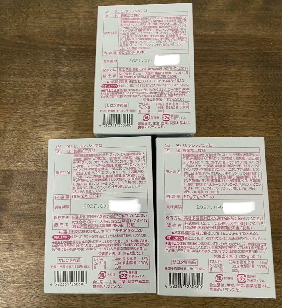 【新商品】リフレッシュ　ダイエットサプリ　3箱