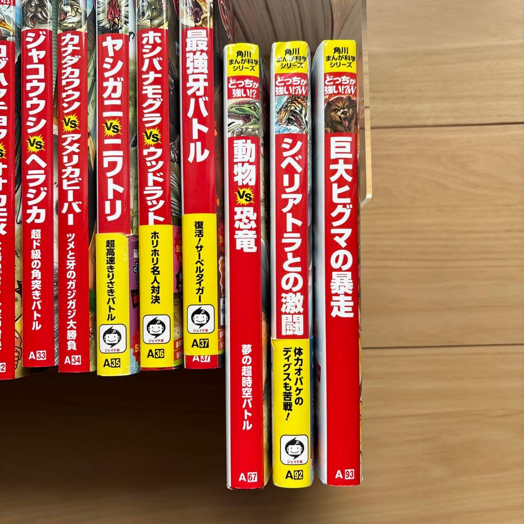 【40冊】どっちが強い⁉︎ 角川まんが科学シリーズ　ほぼ連番セット