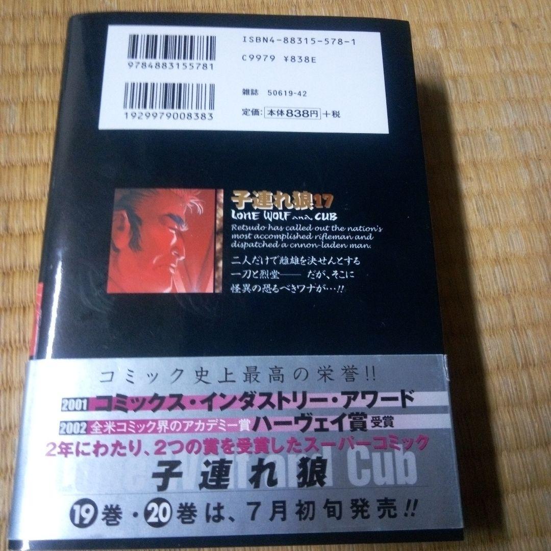 子連れ狼Lone Wolf and CuB 　全20巻 ハーヴェイ賞　小池書院