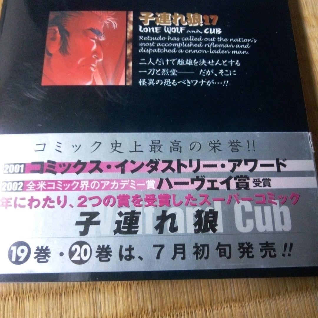子連れ狼Lone Wolf and CuB 　全20巻 ハーヴェイ賞　小池書院