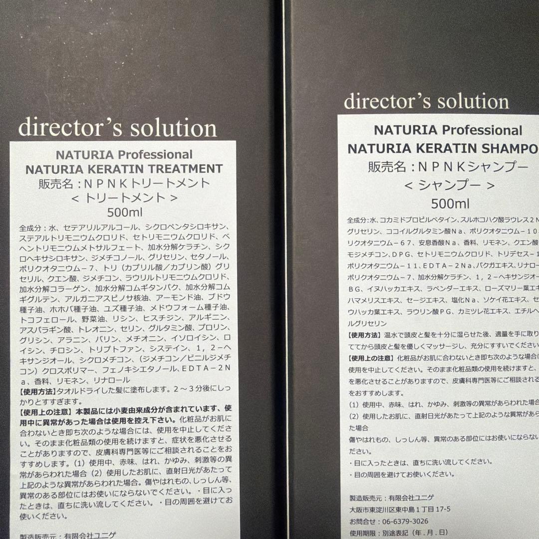 NATURIA ナチュリア　ケラチンシャンプー　トリートメント　韓国