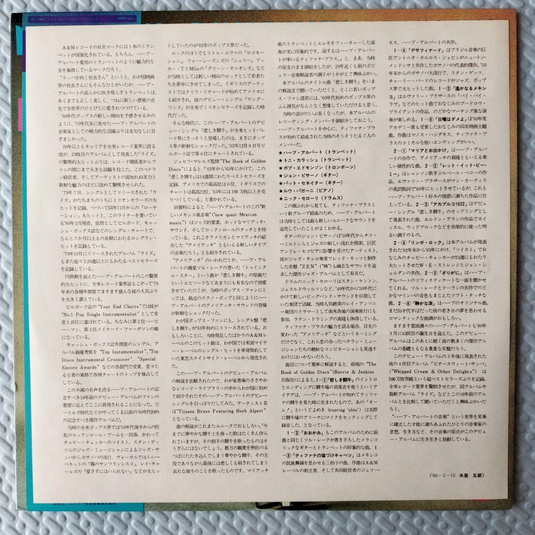 レコード ハーブ・アルパート& ティファナ・ブラス 5枚セット