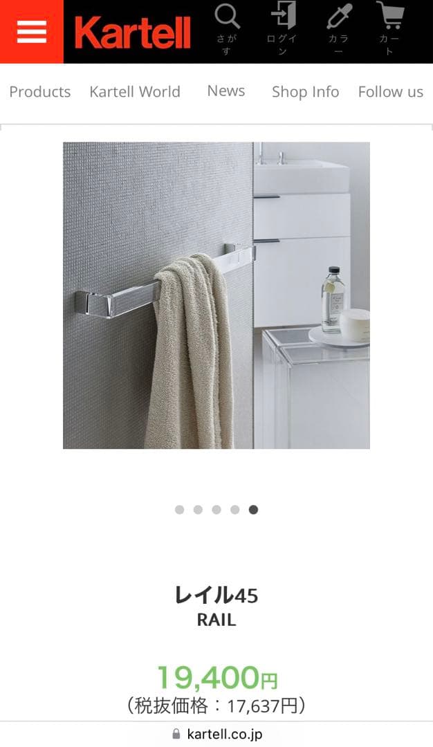 Kartell カルテル　タオルハンガー　RAIL レイル45 アンバー