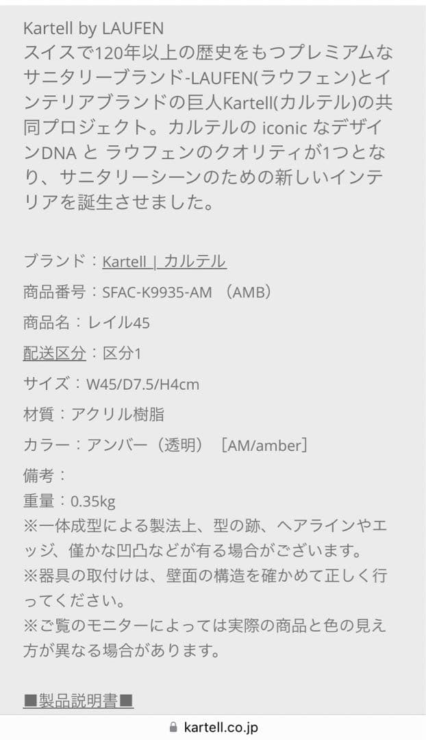 Kartell カルテル　タオルハンガー　RAIL レイル45 アンバー