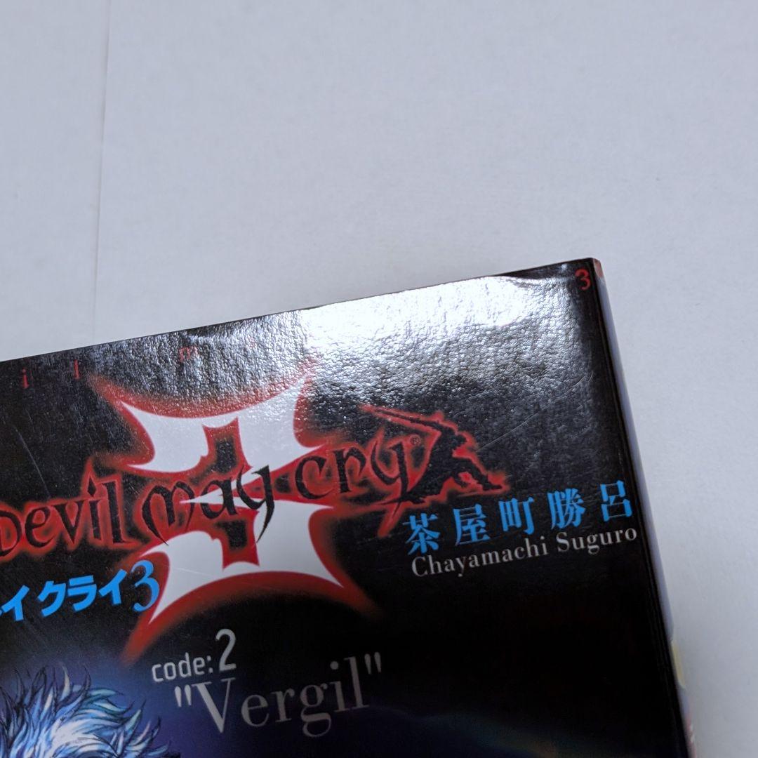 【初版・帯付】デビルメイクライ　3　code:1 code:2　2冊　茶屋町勝呂