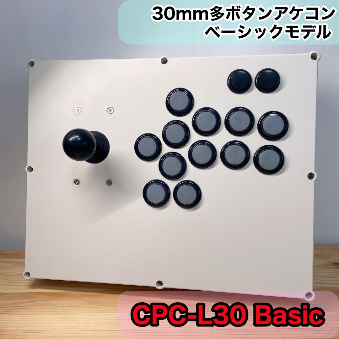 【CPC-L30 Basic】アーケードコントローラー　アケコン　スト6 増設