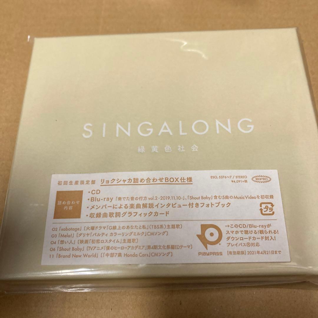 緑黄色社会 SINGALONG 初回盤 新品未開封 aa