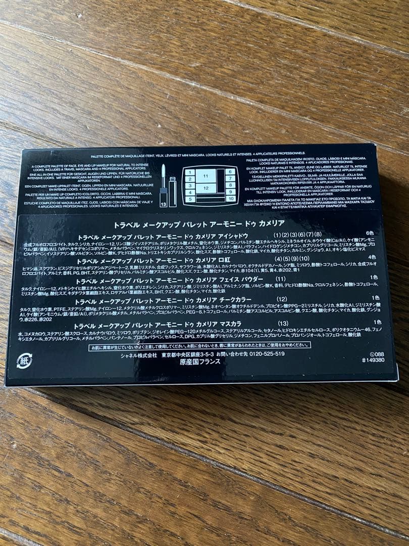 トライアルセット・サンプル CHANEL travel MAKEUP PALETTE